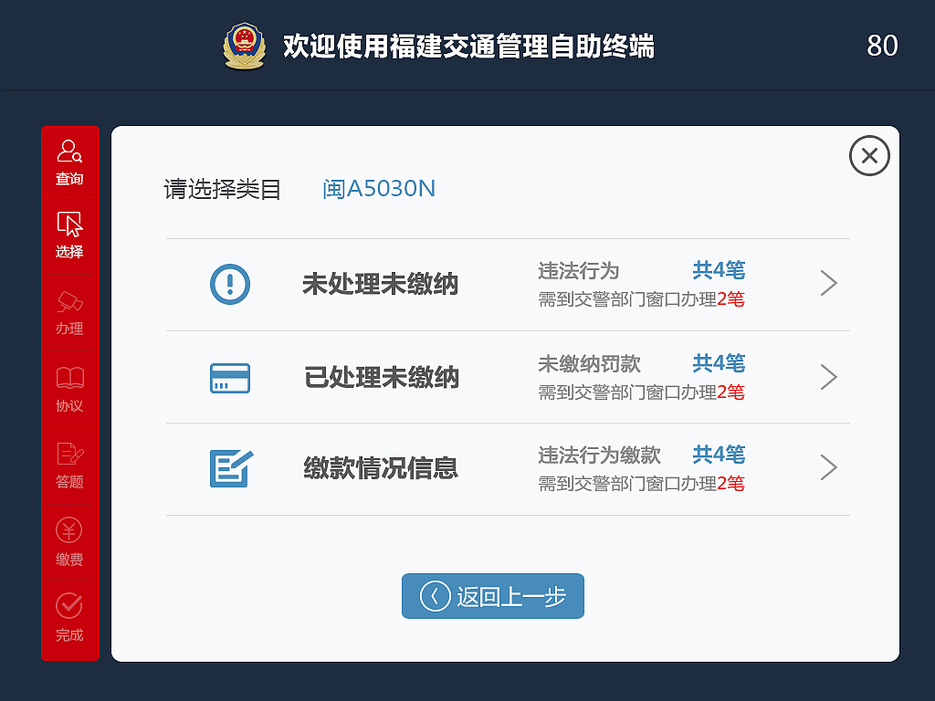福建交警自主终端（图ZMTk5NDQ3MzA0） - 其他UI - 站酷设计师eddychen8原创素材 - 站酷ZCOOL