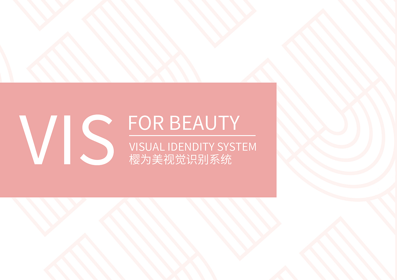 化妆品VIS手册（图ZMjExODIxMzQ4） - 书籍/画册 - 站酷设计师王小萌ya原创素材 - 站酷ZCOOL