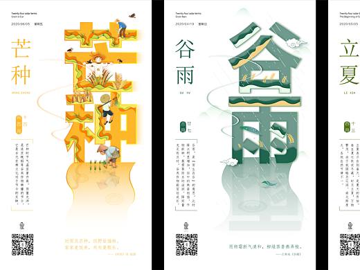 24节气系列海报（中）