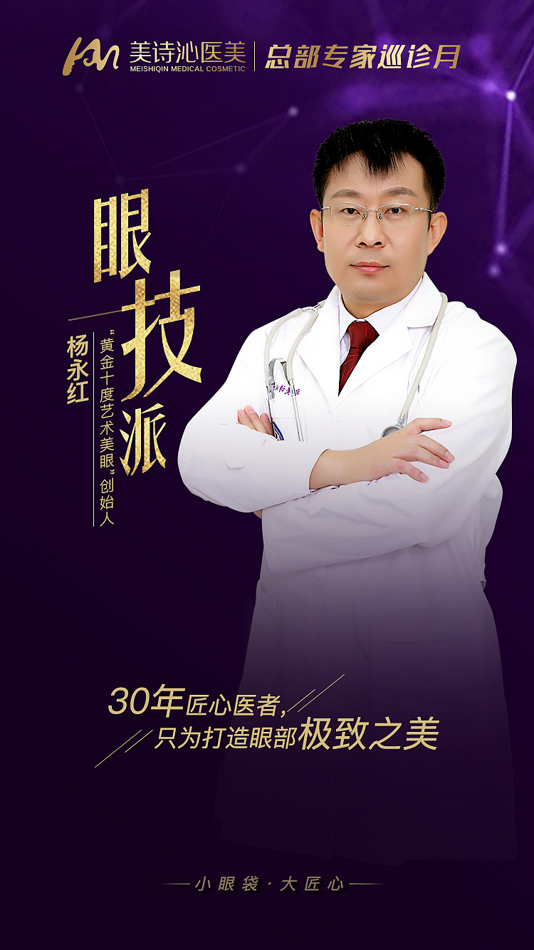 医美专家海报