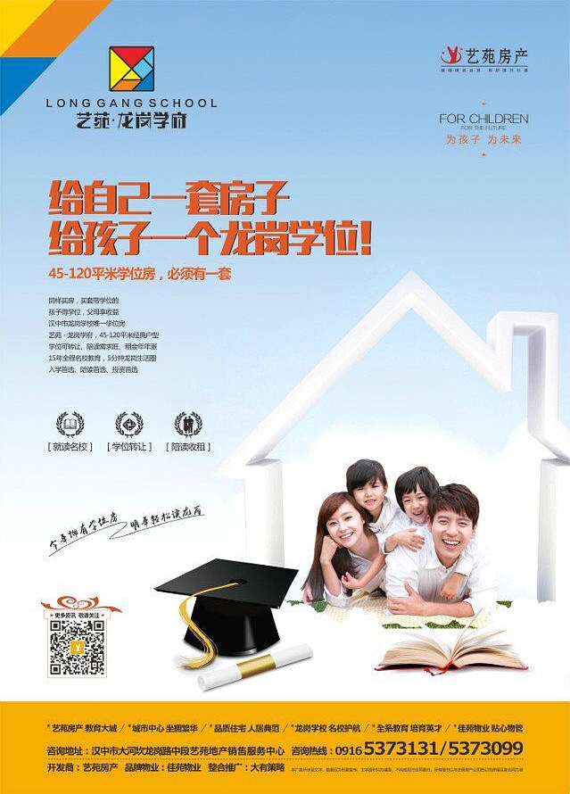 学区房,学位房,海报,地产