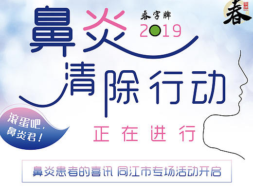 鼻炎产品宣传单（个人主页-ZNDA5MTQ0NzY=） - 宣传物料 - 站酷设计师视觉设计七叶原创素材 - 站酷ZCOOL
