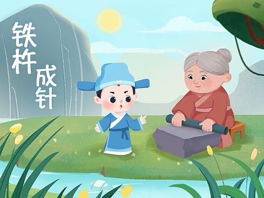 古风儿插成语故事