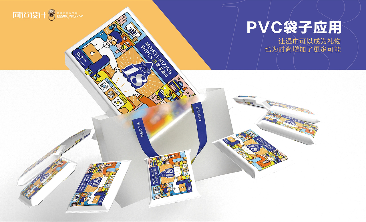 品牌包装策划 | 保湿纸巾包装设计 桐十八×同道设计（图ZMjYzNDc0NDUy） - 包装 - 站酷设计师同道设计张博原创素材 - 站酷ZCOOL