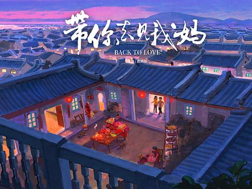 电影《带你去见我妈》插画海报