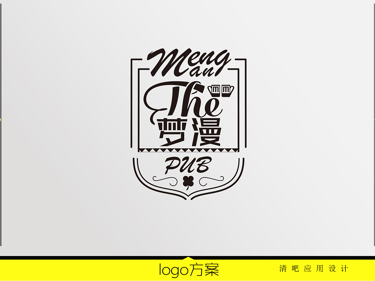 某休闲清吧各应用设计