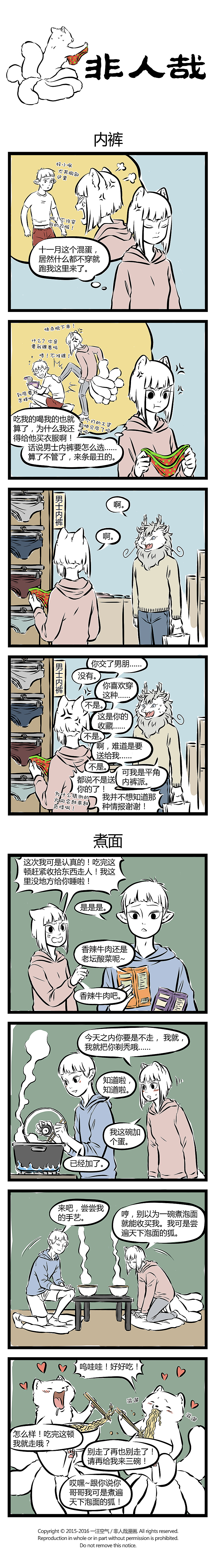 【非人哉合集】167-176话（图ZNzMwOTk1MDg=） - 短篇/格漫 - 站酷设计师非人哉漫画原创素材 - 站酷ZCOOL