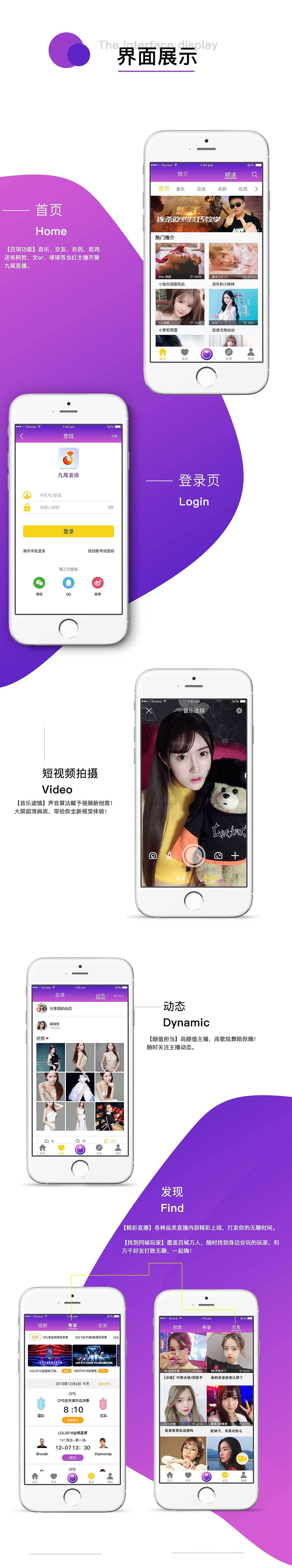 九尾直播APP（图ZMTM5MjM0NzI0） - APP界面 - 站酷设计师紫_米粒原创素材 - 站酷ZCOOL