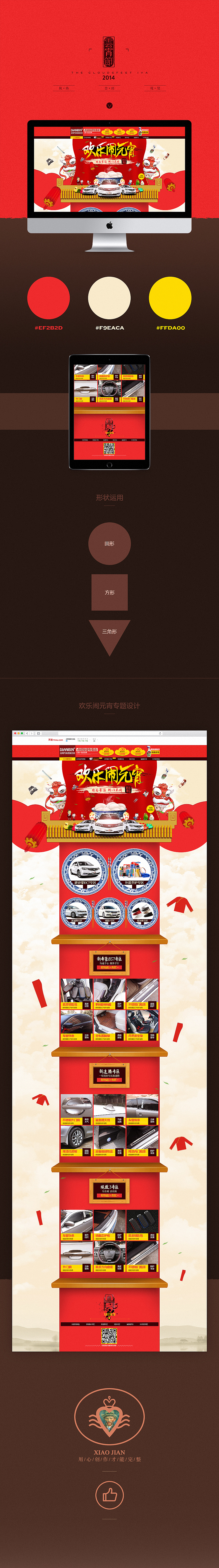 创颜设计/点缤骏诺-汽车改装元宵节首页设计/电商设计（图ZMzk0NjYwMzI=） - 电商 - 站酷设计师创颜设计_肖健原创素材 - 站酷ZCOOL