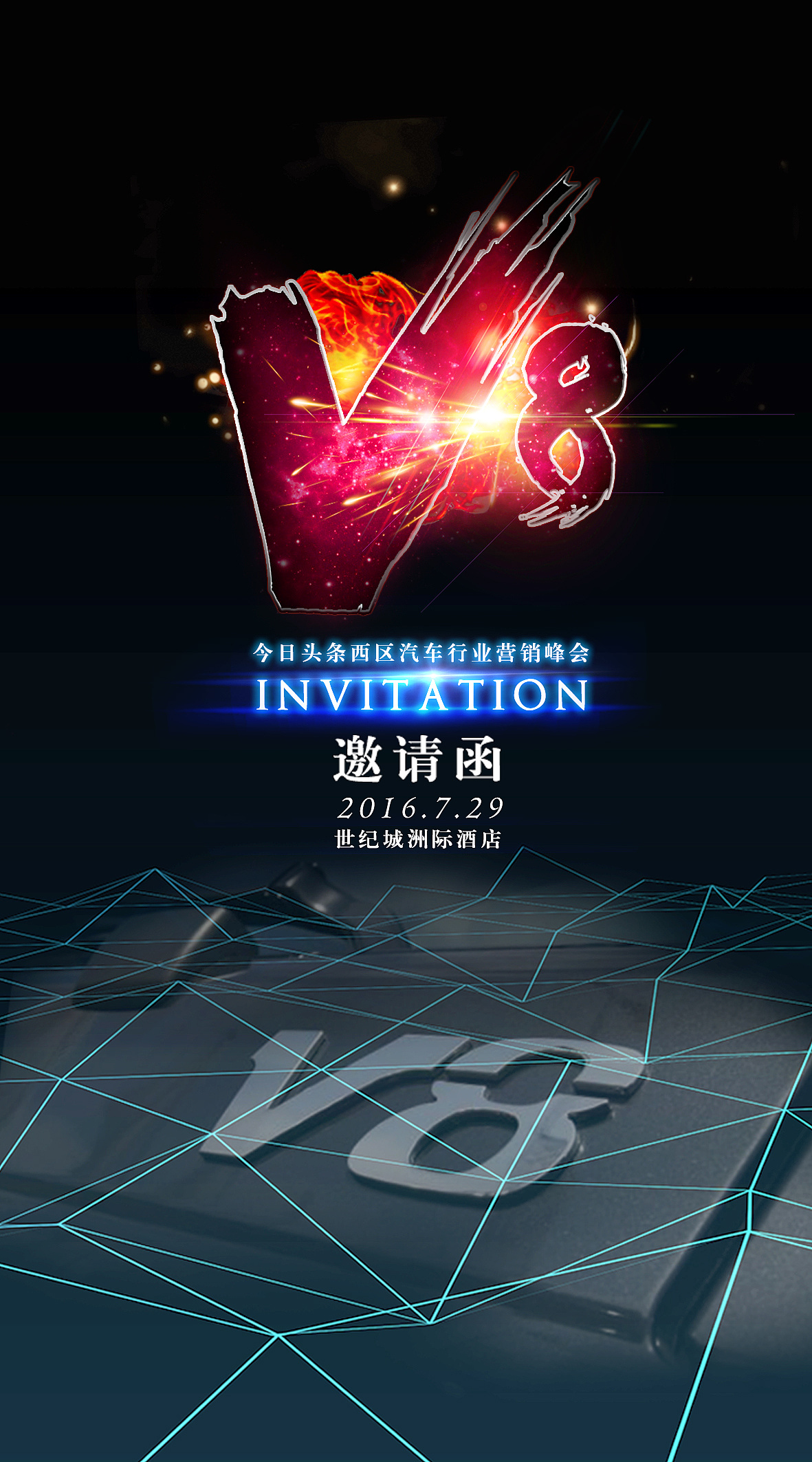 邀请函-发动机邀请函