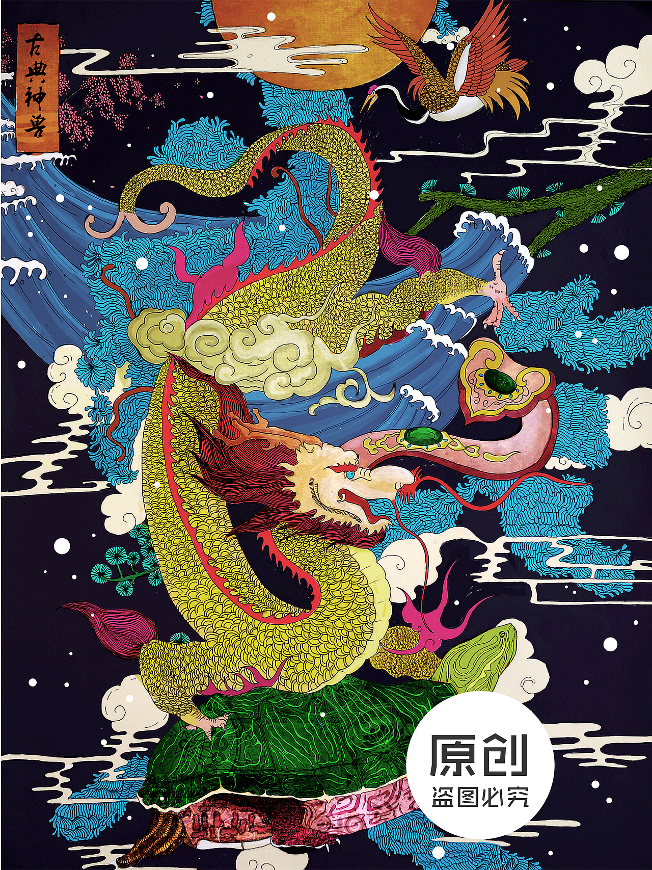 《神兽系列》（图ZNzIxNTAwNTY=） - 商业插画 - 站酷设计师青菜没有虫原创素材 - 站酷ZCOOL
