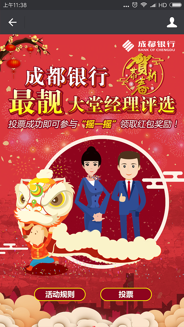 银行评选活动H5