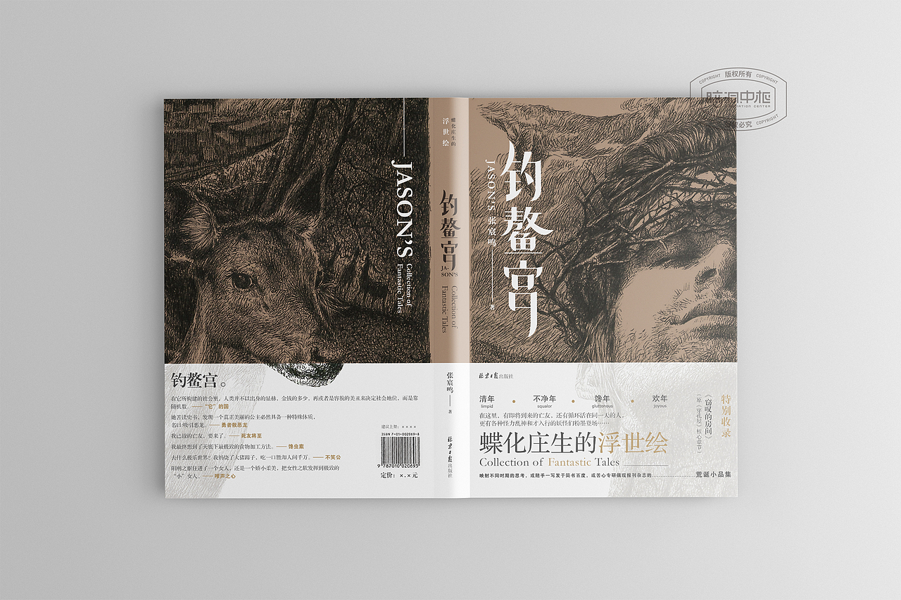 脑洞中枢品牌策划设计 书籍装帧设计2021.6.8-2
