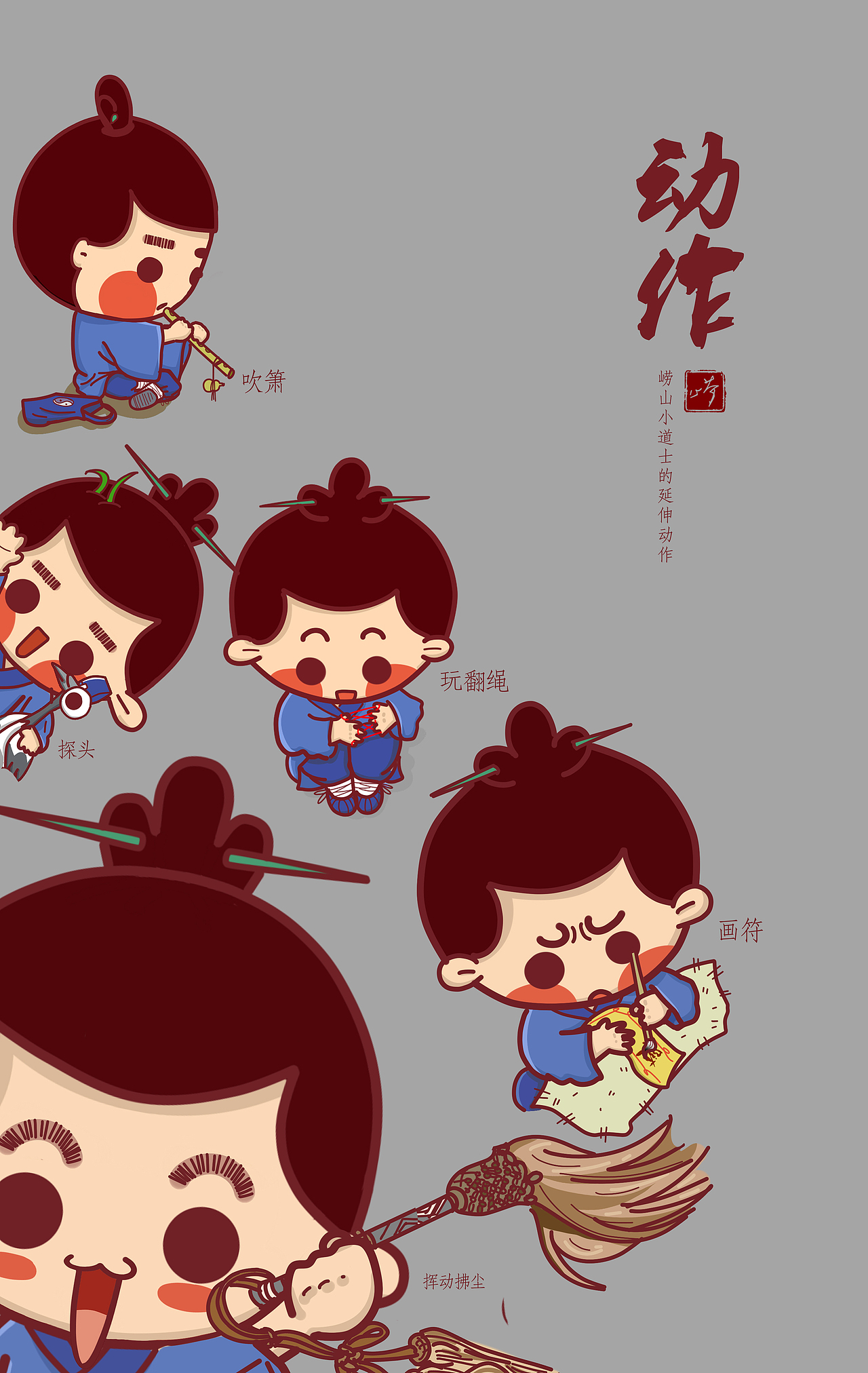 崂山小道士吉祥物（图ZNzgzMTE0NzI=） - IP形象 - 站酷设计师长古心原创素材 - 站酷ZCOOL