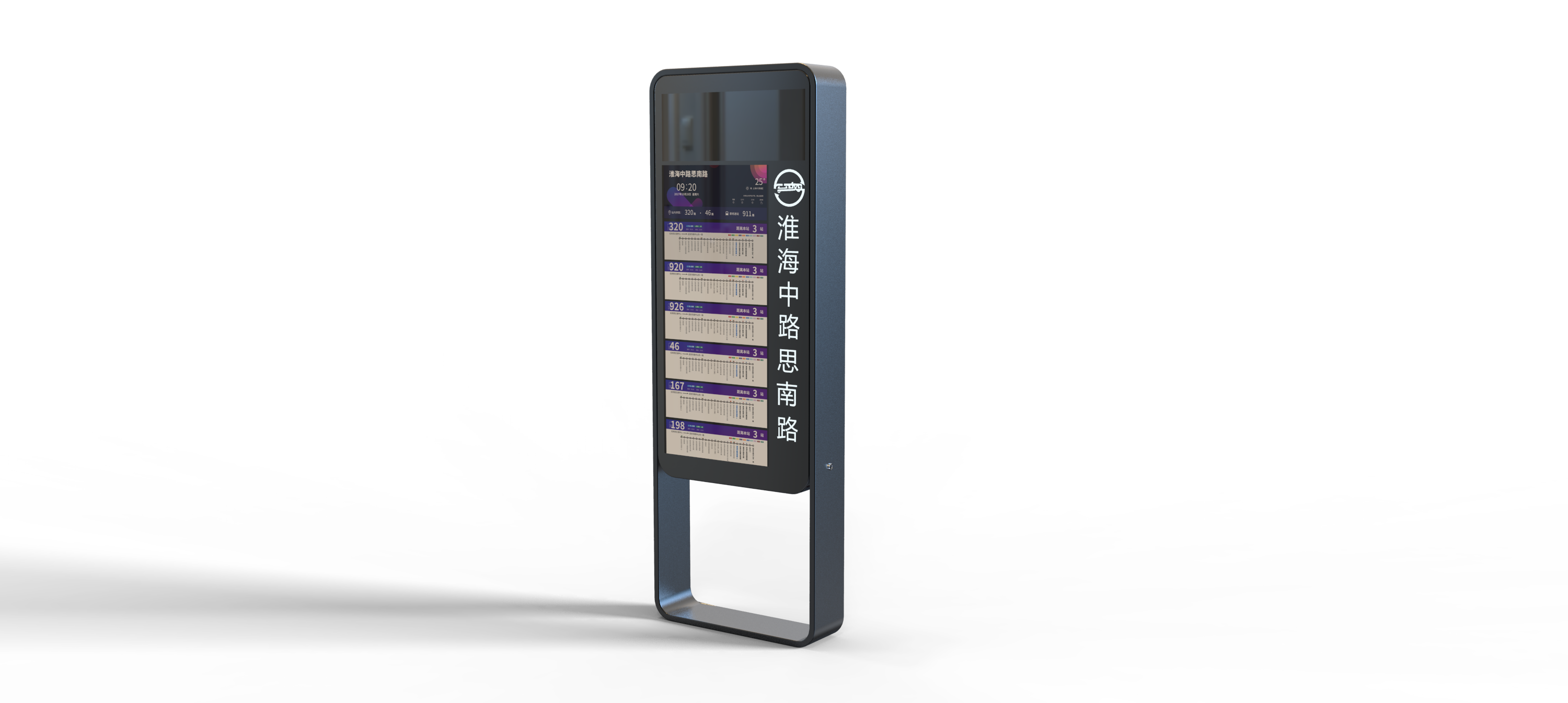 智慧电子站牌设计