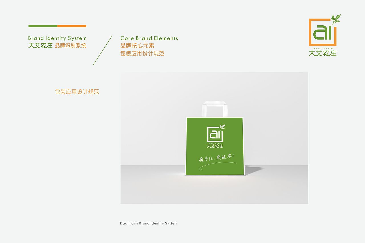 《大艾农庄》爱生活,爱健康（图ZMTM2OTEwMjQ0） - 品牌 - 站酷设计师黄天阳设计原创素材 - 站酷ZCOOL