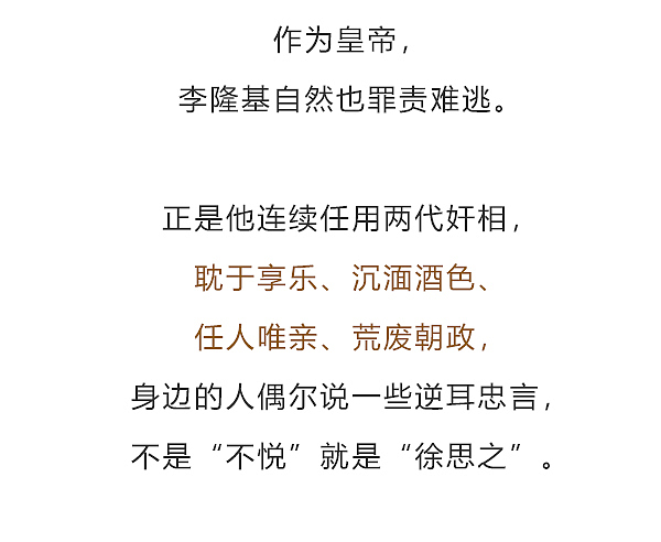 他们五个谁才是造成安史之乱的罪魁祸首？（图ZMTQ0NjIxMjAw） - 中/长篇漫画 - 站酷设计师晶姐漫侃原创素材 - 站酷ZCOOL