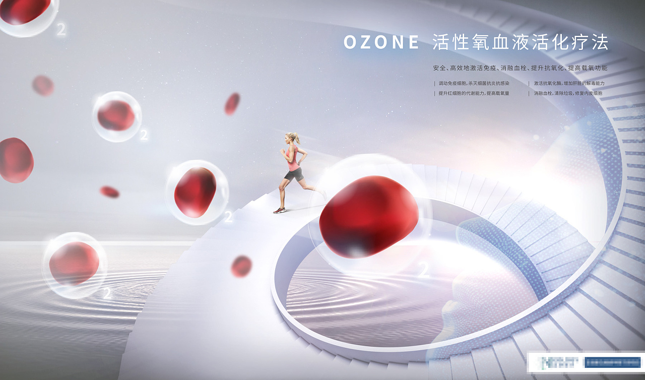 ozone-活性氧血液化疗法 kv招贴
