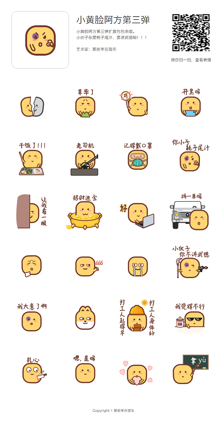 《小黄脸阿方第三弹》小黄脸微信表情