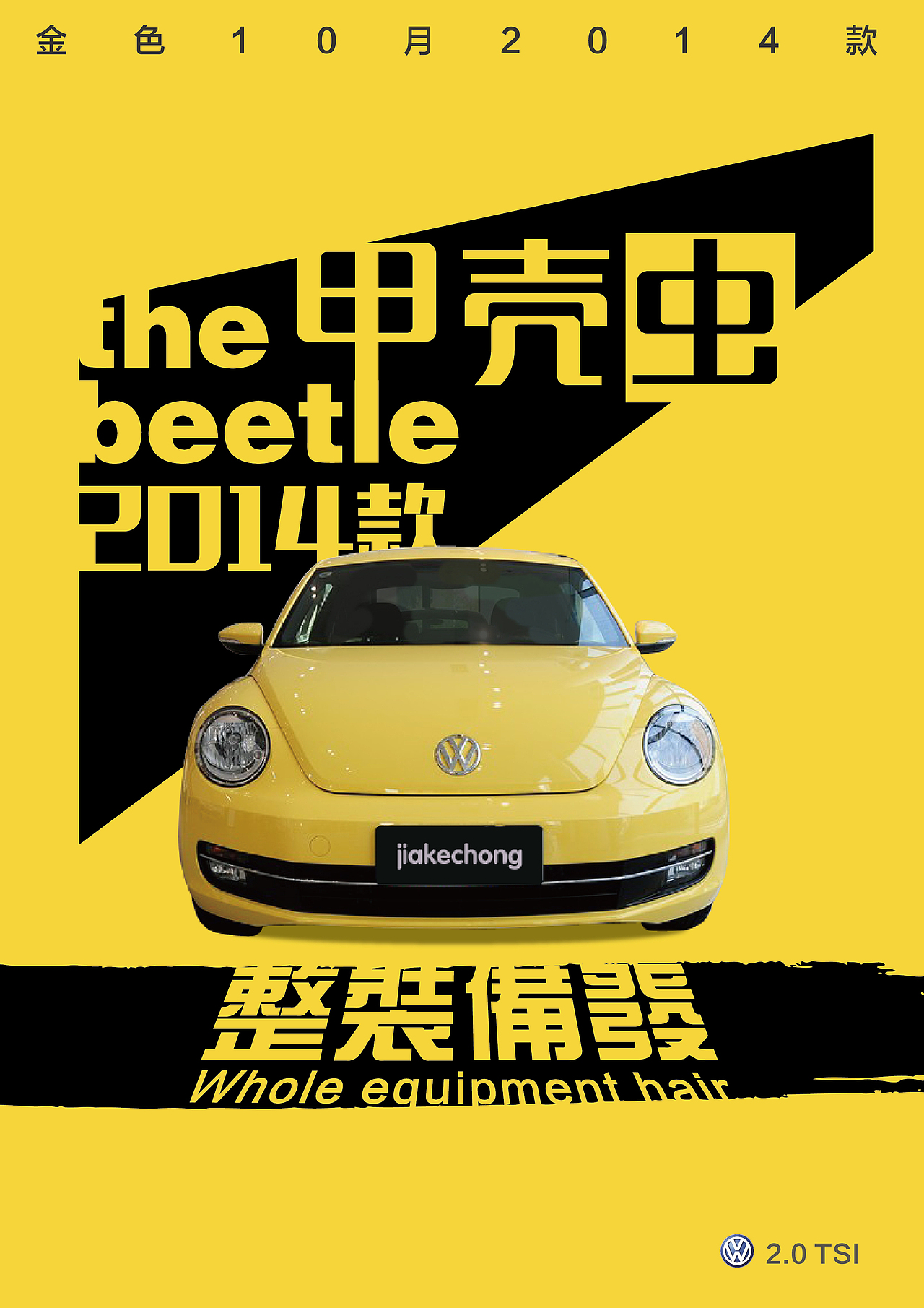 大众甲壳虫海报系列设计|平面|海报|设计杂货店 - 原创作品 - 站酷