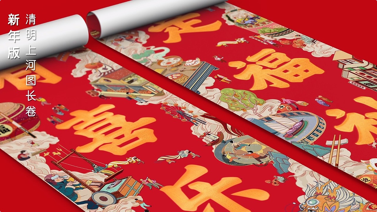 16【MAXIAD】中国风贺岁文创对联套装产品动画