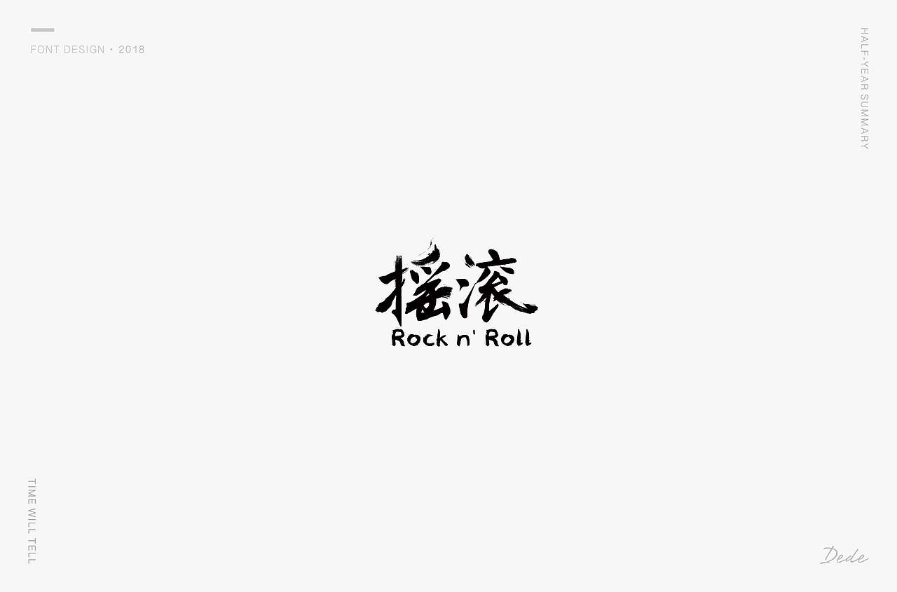 DEDE | 字体设计 第一期（图ZMTE3OTMyNDgw） - 字体/字形 - 站酷设计师DEDEISME原创素材 - 站酷ZCOOL