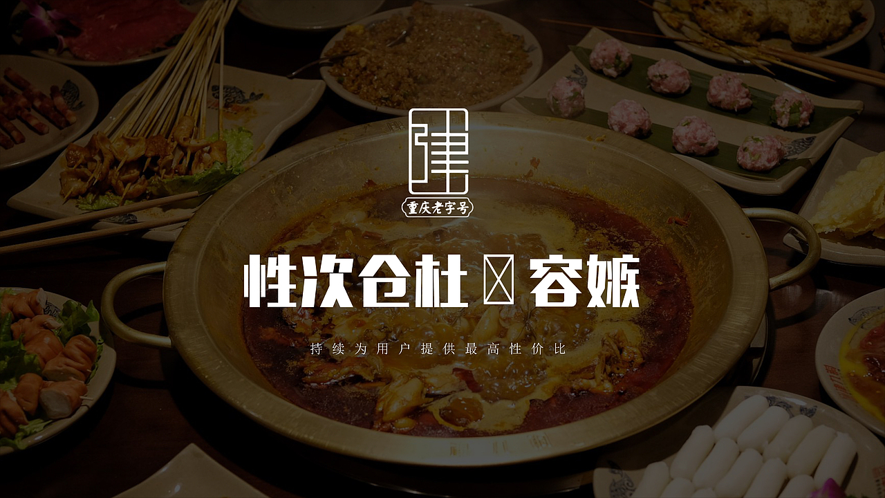 火锅推广计划书PPT（图ZMTQ3MTM4MTE2） - PPT/Keynote - 站酷设计师AMNESIIAXX原创素材 - 站酷ZCOOL