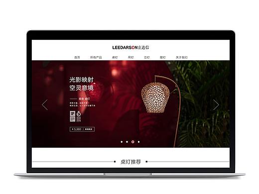 一个灯具的首页设计