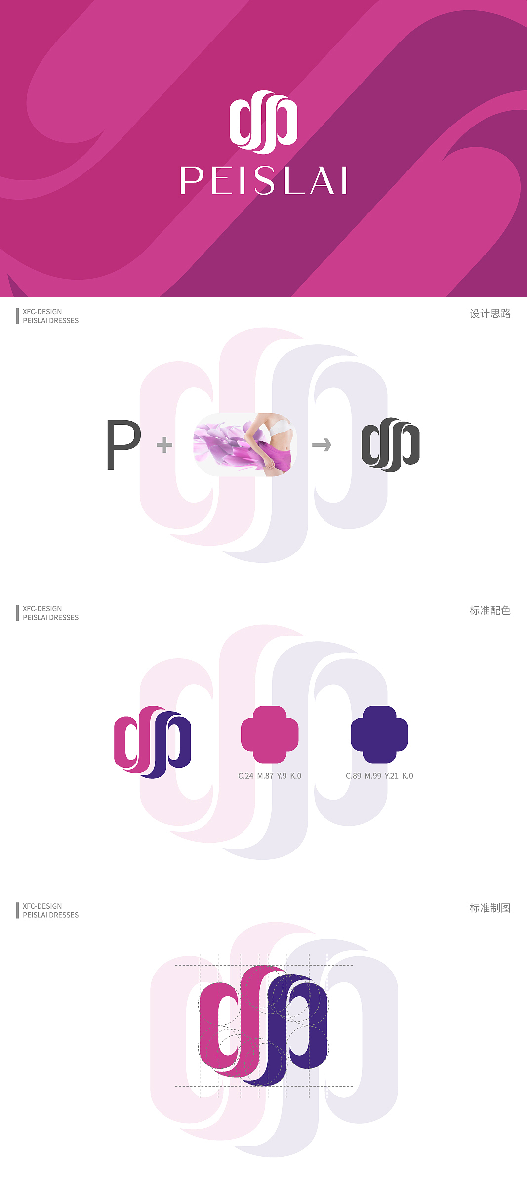 PEISLAI品牌设计（图ZMTk0MjA2MDEy） - Logo - 站酷设计师哎呦小飞虫原创素材 - 站酷ZCOOL
