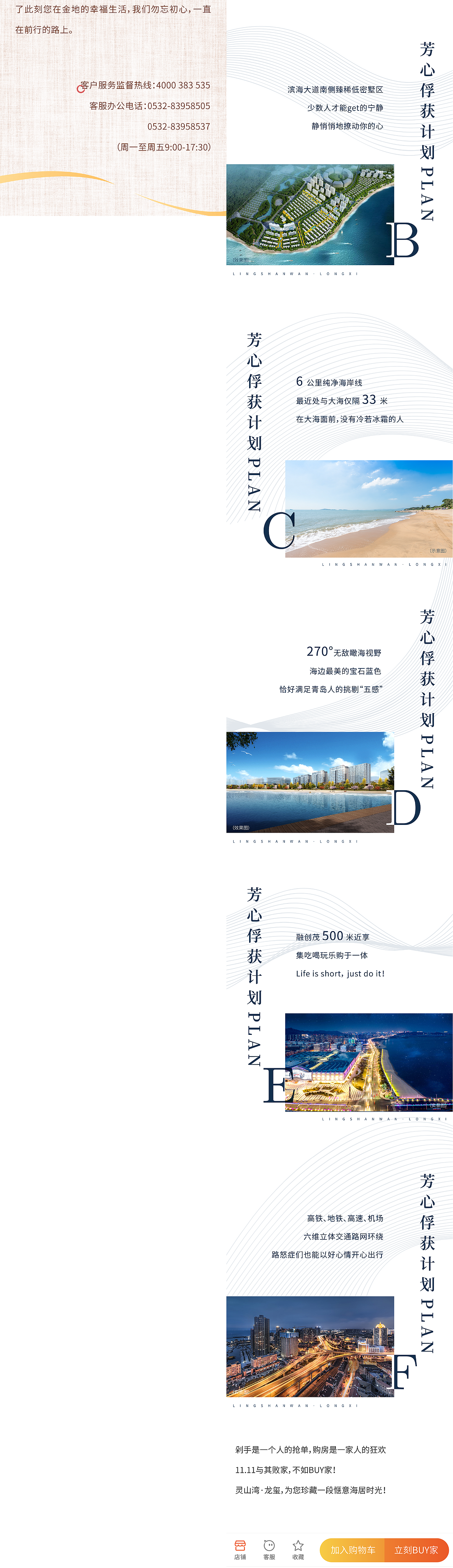 10-11月部分地产推文长图集锦（图ZMjAwMDUxMTk2） - 宣传物料 - 站酷设计师手残青梅酱原创素材 - 站酷ZCOOL