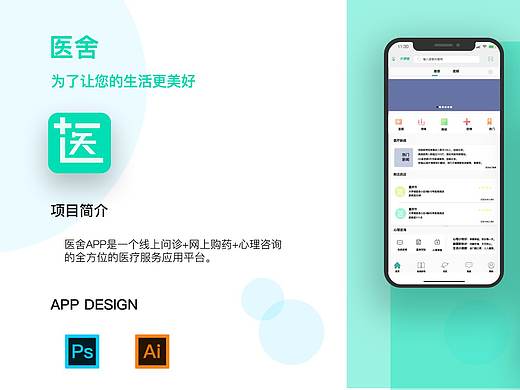 醫(yī)舍（個人主頁-ZNDY4MzM5NDA=） - APP界面 - 站酷設(shè)計師大眼哥斯拉原創(chuàng)素材 - 站酷ZCOOL