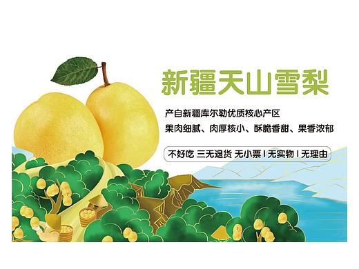 新疆天山雪梨包装