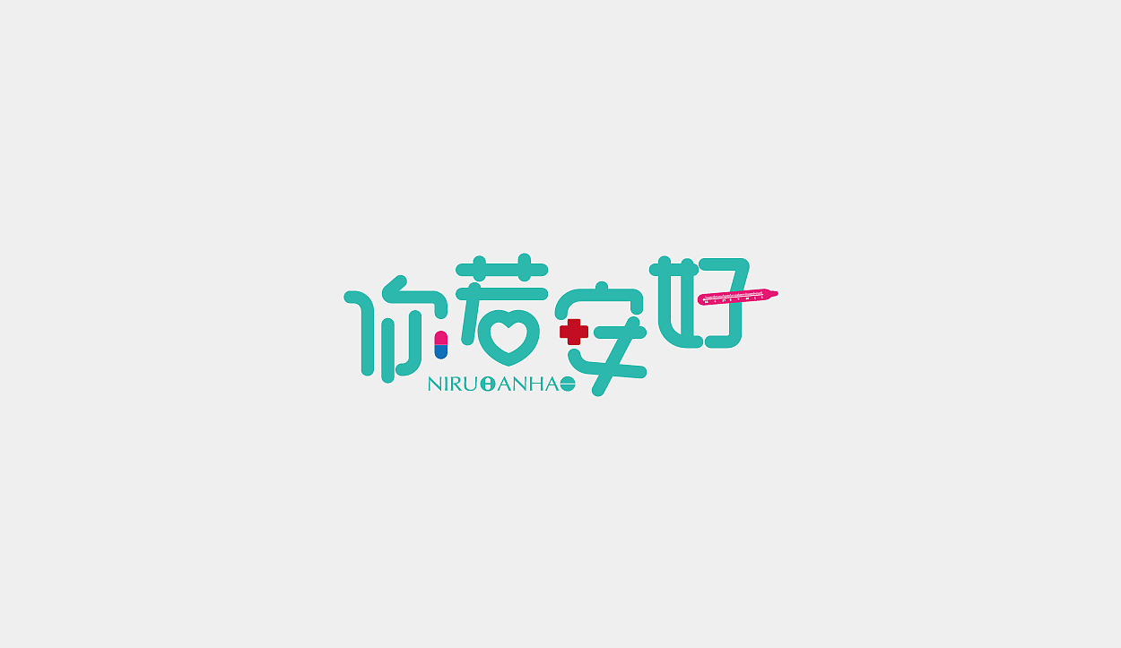 一字十练（图ZODg3NTM2ODg=） - 字体/字形 - 站酷设计师大蒜苗原创素材 - 站酷ZCOOL