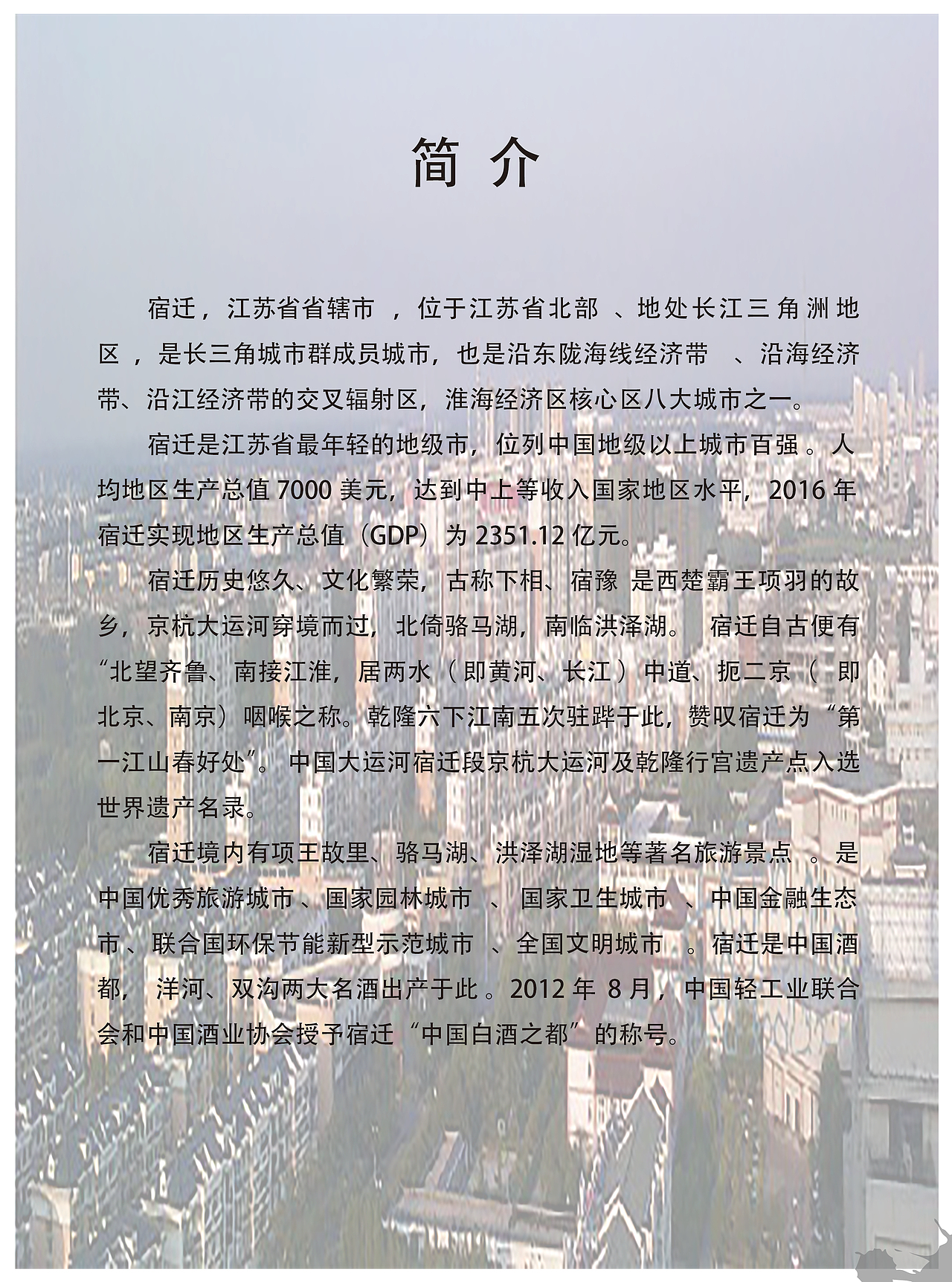 宿迁市旅游文化推广手册-书籍装帧（图ZMTY0MTA0MjY0） - 书籍/画册 - 站酷设计师psaiidprrp9611原创素材 - 站酷ZCOOL