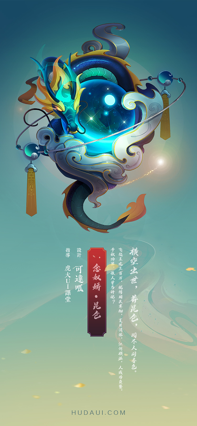 《念奴娇.昆仑》&《 太古龙尊摄魂铃》