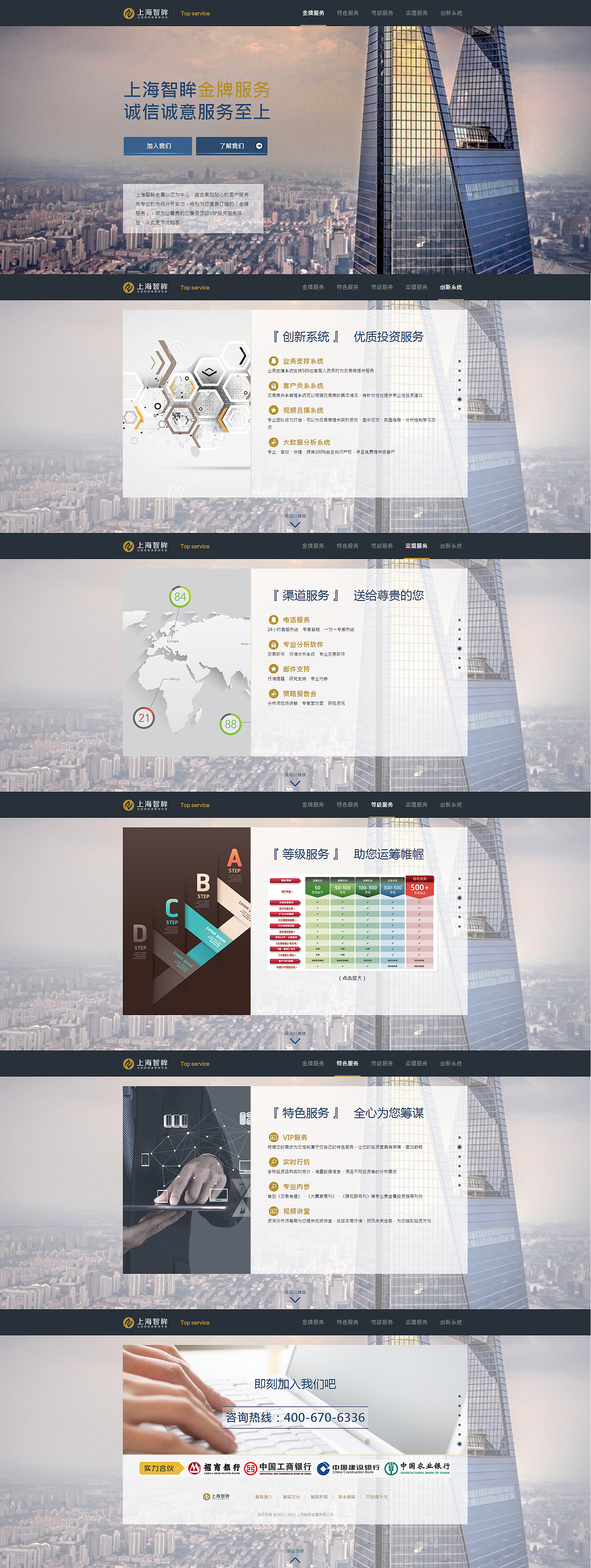 专题页面 金牌服务 - 全屏切换（图ZNDc0NzQxMjA=） - 运营设计 - 站酷设计师Mr_Bo原创素材 - 站酷ZCOOL