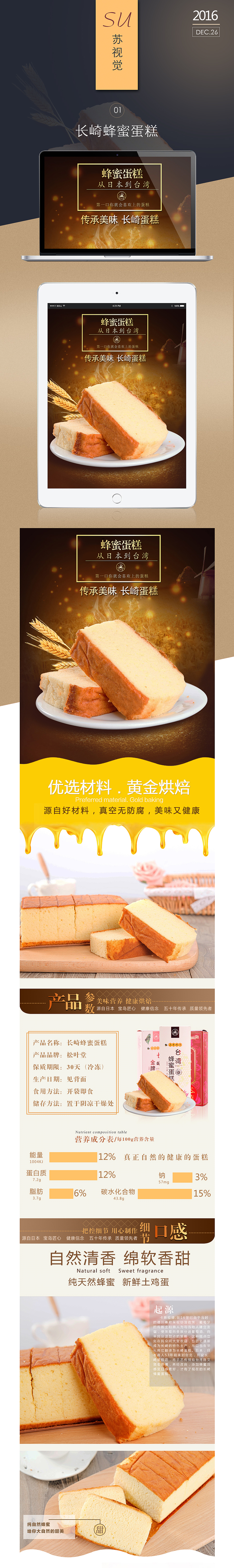 蛋糕详情 长崎蛋糕软面包小蛋糕蒸蛋糕淘宝京东天猫苏宁详情页主图海报欧式典雅风格（图ZNjcwMTY5ODA=） - 电商 - 站酷设计师苏格兰的苏原创素材 - 站酷ZCOOL