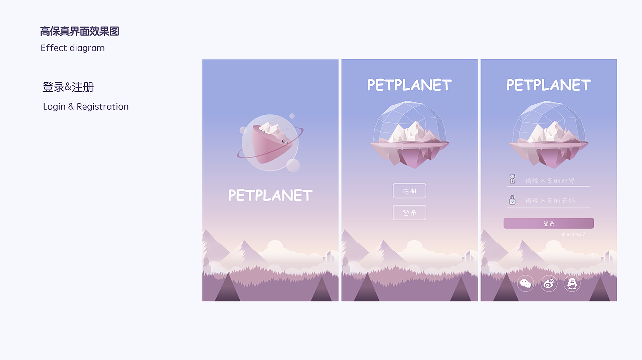 PETPLANRT宠物直播互动平台（图ZMTQ2MTc0MzY0） - APP界面 - 站酷设计师卢婉屏原创素材 - 站酷ZCOOL