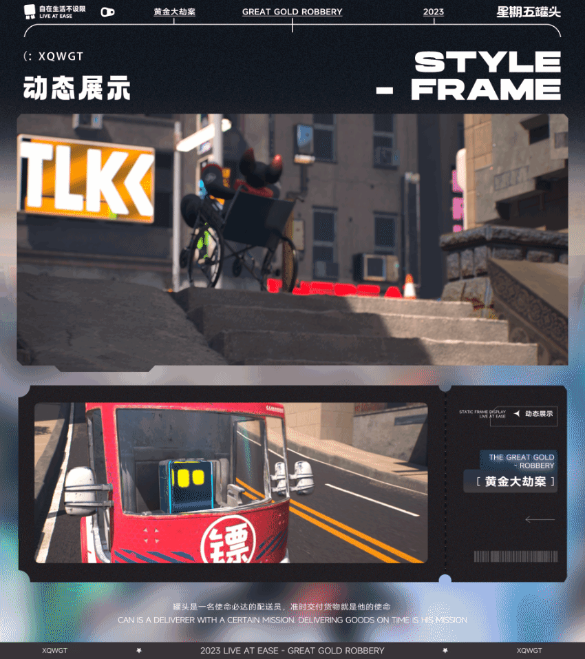 星期五罐头I黄金大劫案