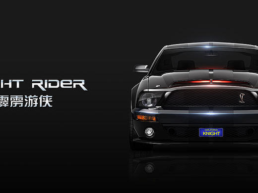 Knight Rider 霹雳游侠