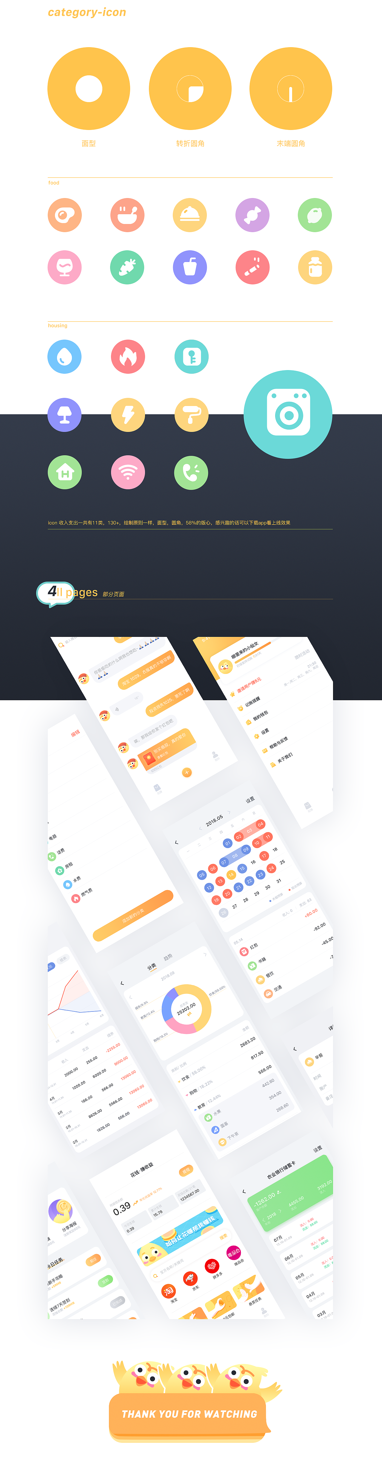 2018整理-记账app-2（图ZMTMwNTkzMjQw） - APP界面 - 站酷设计师圆周率有理原创素材 - 站酷ZCOOL