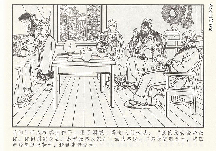 蜀山剑侠传「04」夜战三魔-(选页)连环画