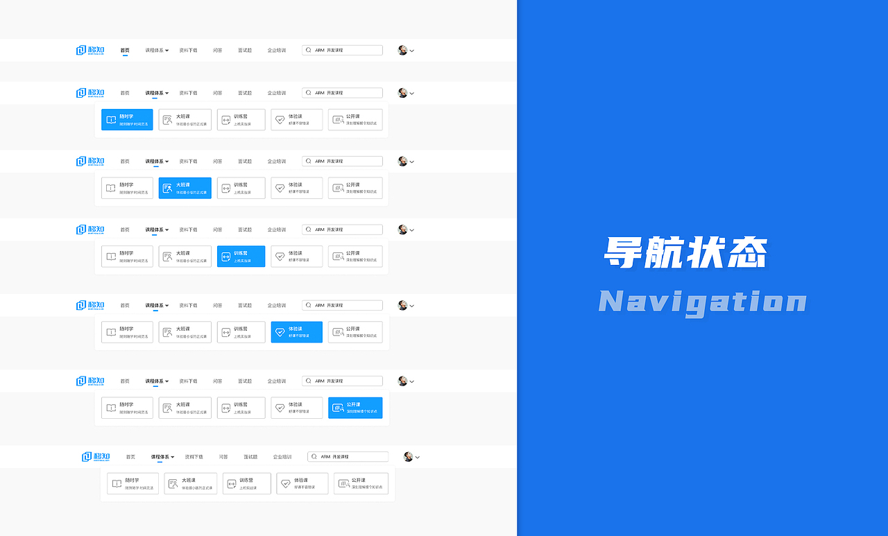 移知在线教育web设计