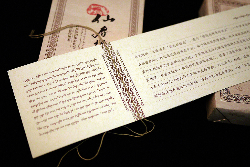 普洱茶礼盒包装（图ZNjkxODQ3Mg==） - 包装 - 站酷设计师正视文化原创素材 - 站酷ZCOOL