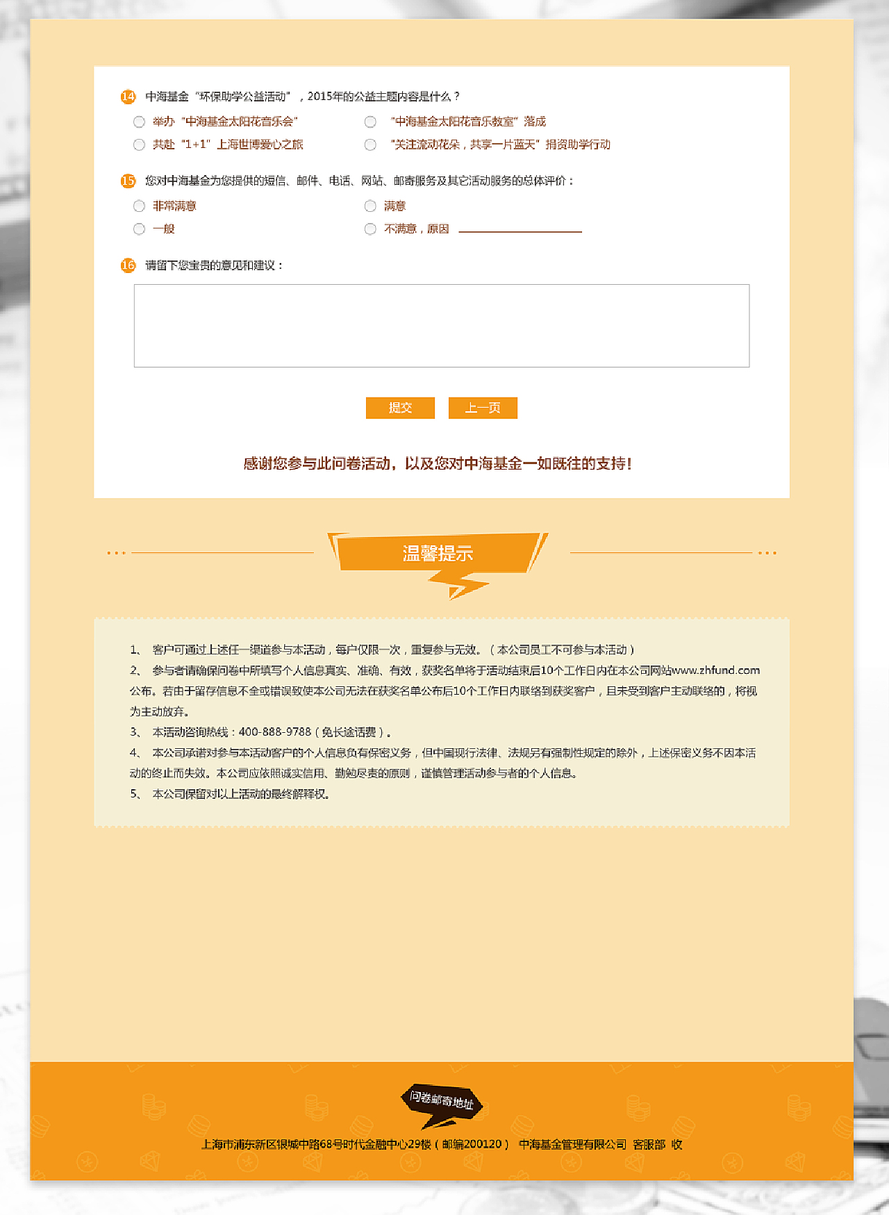 网页PC版-金融类问卷调查