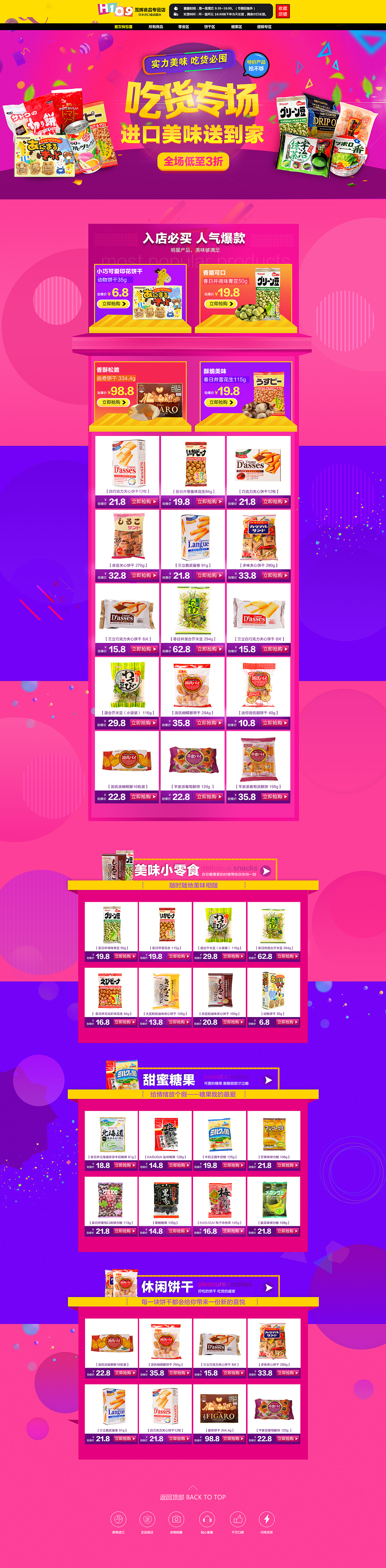 互惠商贸做日本进口食品的淘宝店