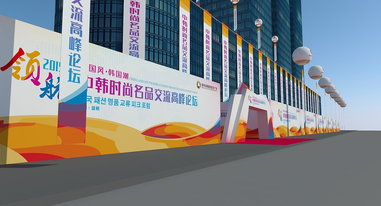 中韩时尚名品交流高峰论坛（图ZMTgzMjQ3MjMy） - 其他三维 - 站酷设计师zxunli原创素材 - 站酷ZCOOL