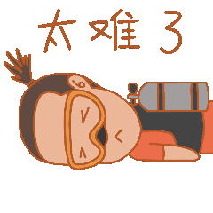 表情包定制｜《追浪潜水家族》