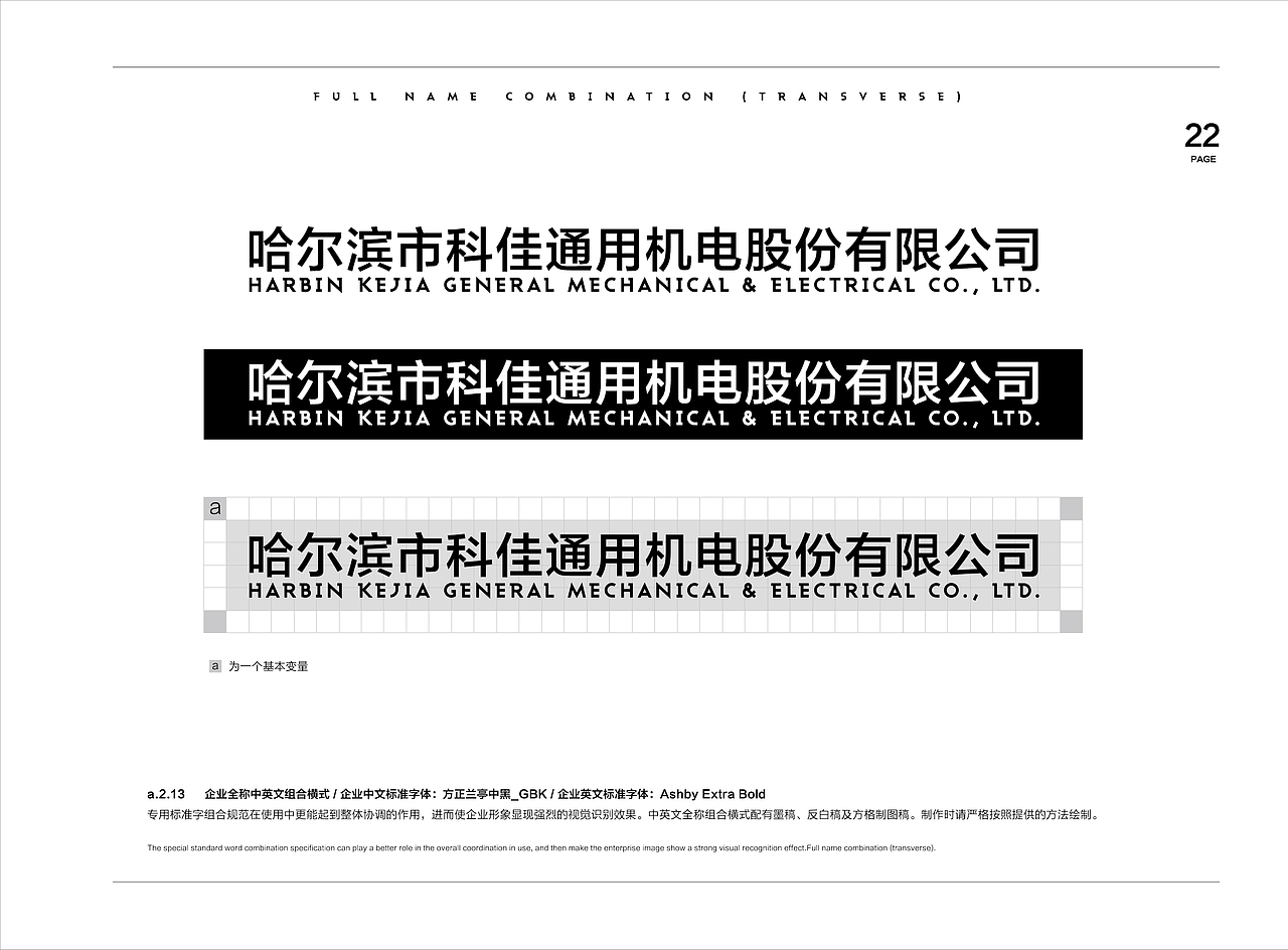 哈尔滨科佳机电logo设计