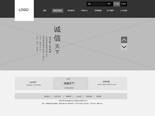 网站首页-头部  原型图